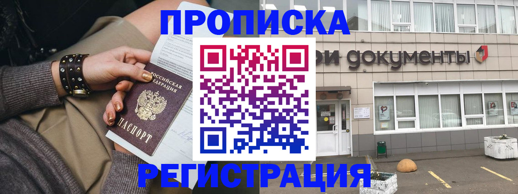 прописка для работы в Уфе