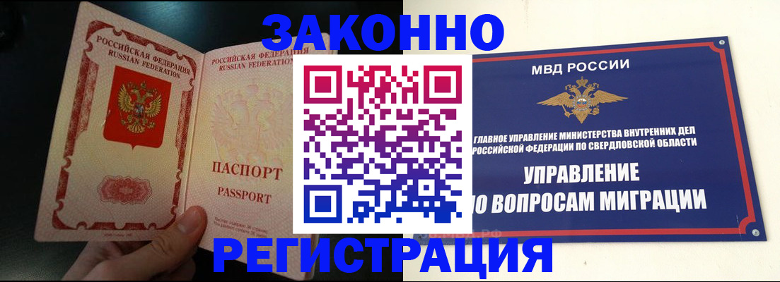 прописка 2025 в Уфе