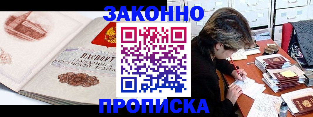 где прописаться в Уфе