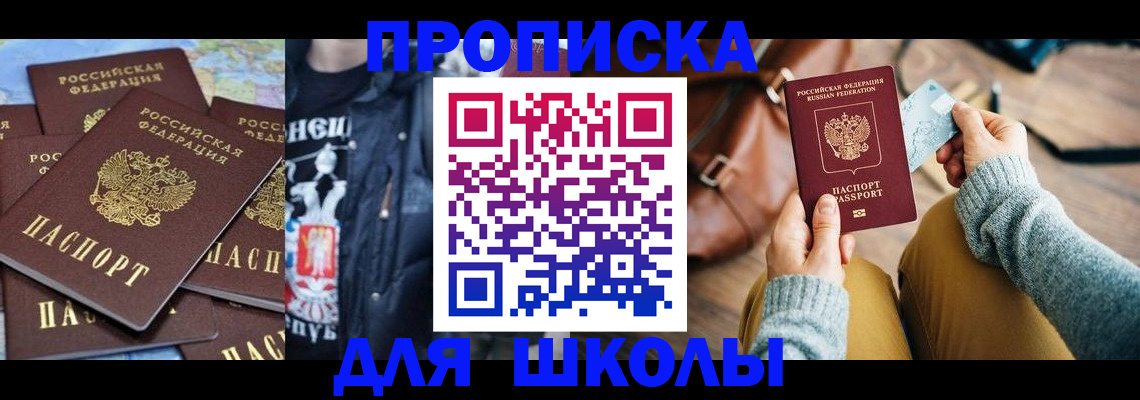 прописка 2025 в Уфе