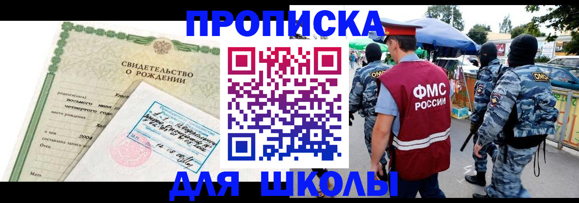 прописка для работы в Уфе